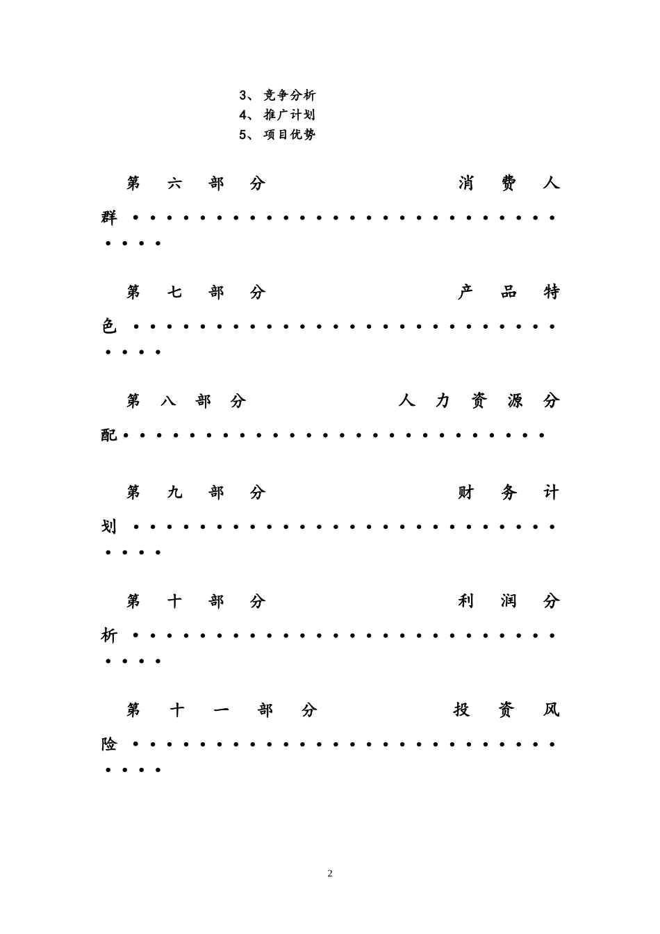 咖啡店创业计划书(同名18588)_第2页