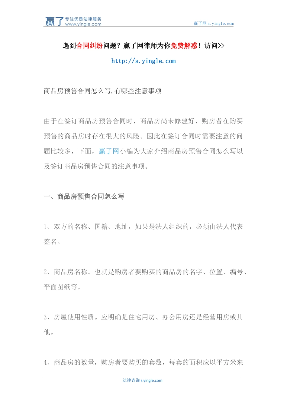 商品房预售合同怎么写-有哪些注意事项_第1页