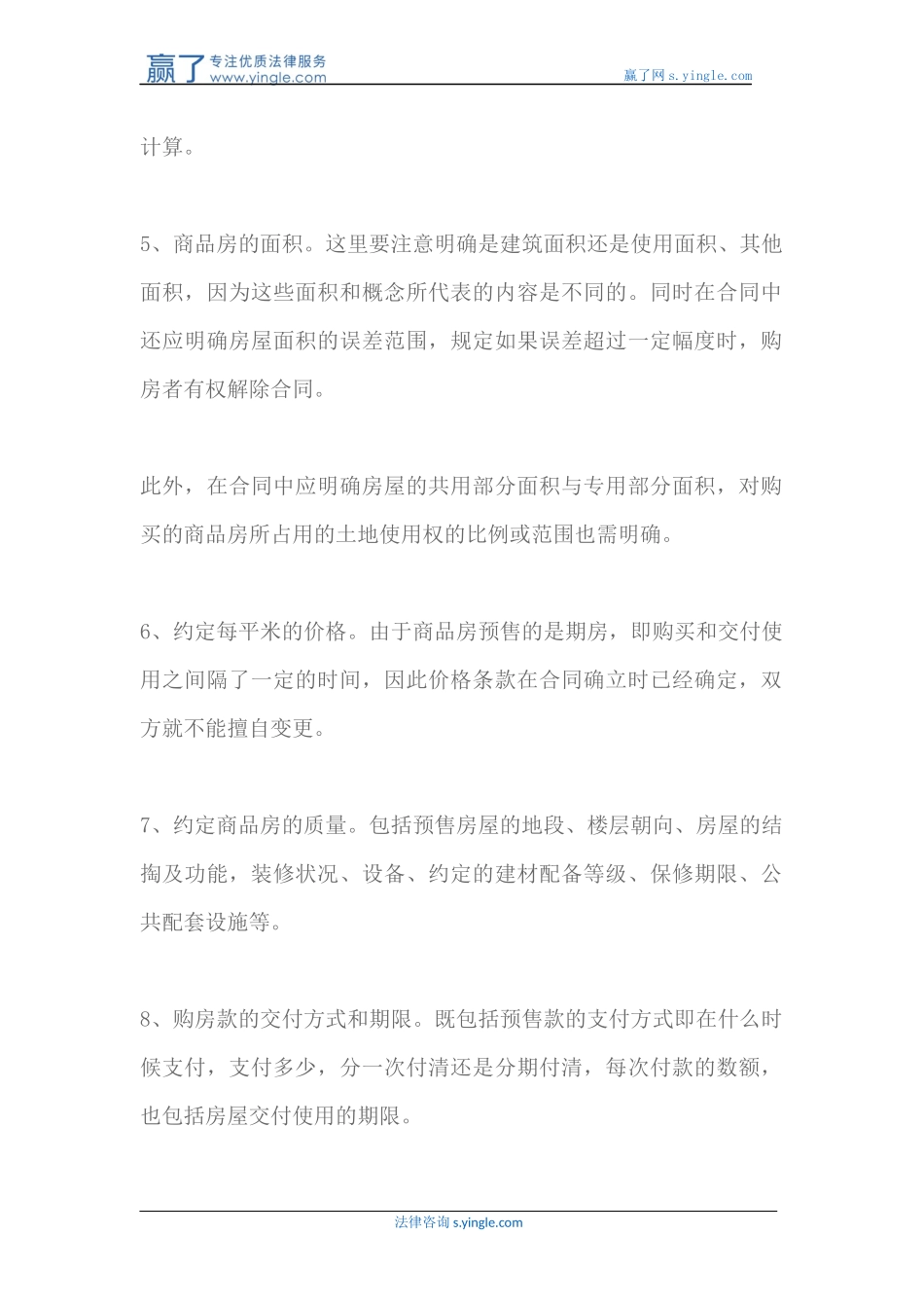 商品房预售合同怎么写-有哪些注意事项_第2页