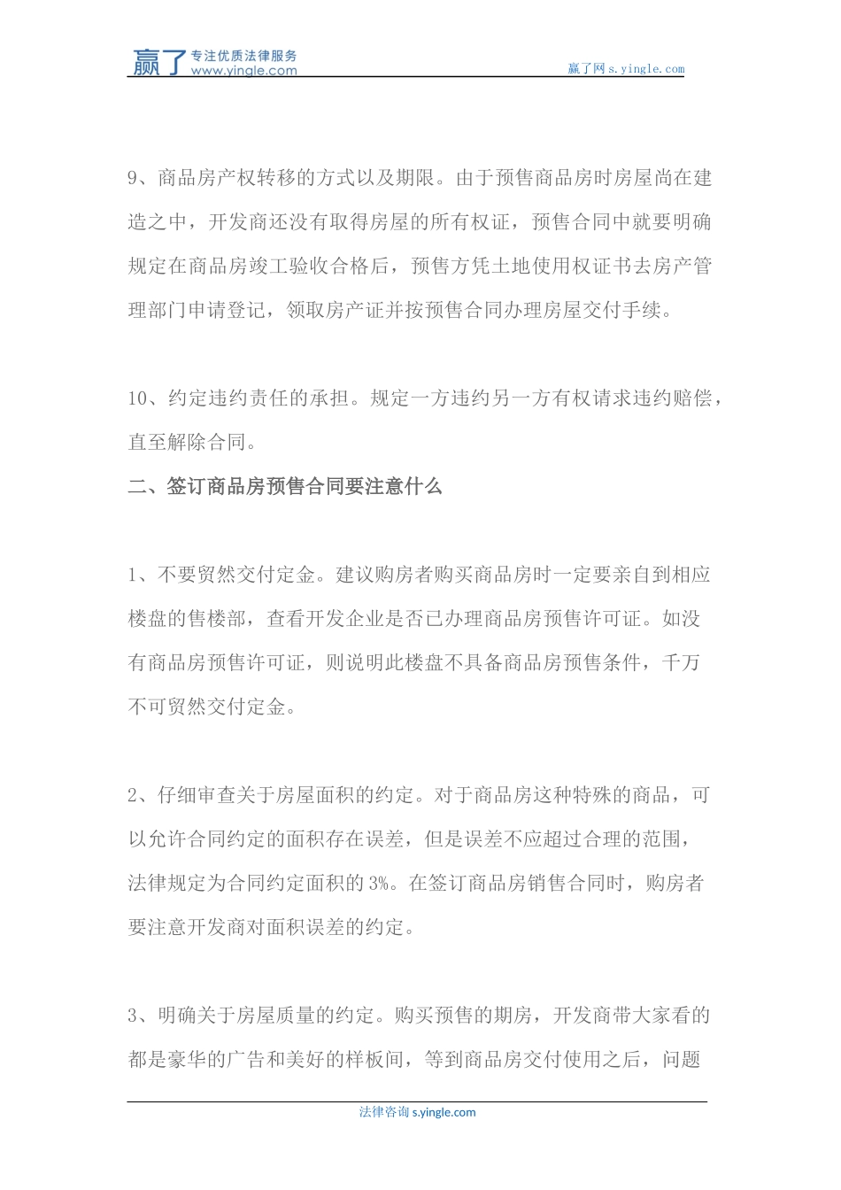 商品房预售合同怎么写-有哪些注意事项_第3页