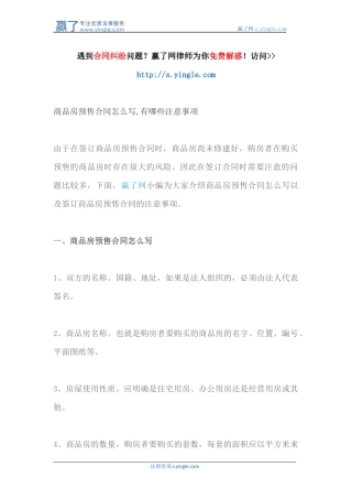 商品房预售合同怎么写-有哪些注意事项