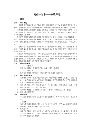 商业计划书--家族印记v0.3