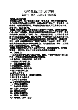 商务礼仪培训演讲稿