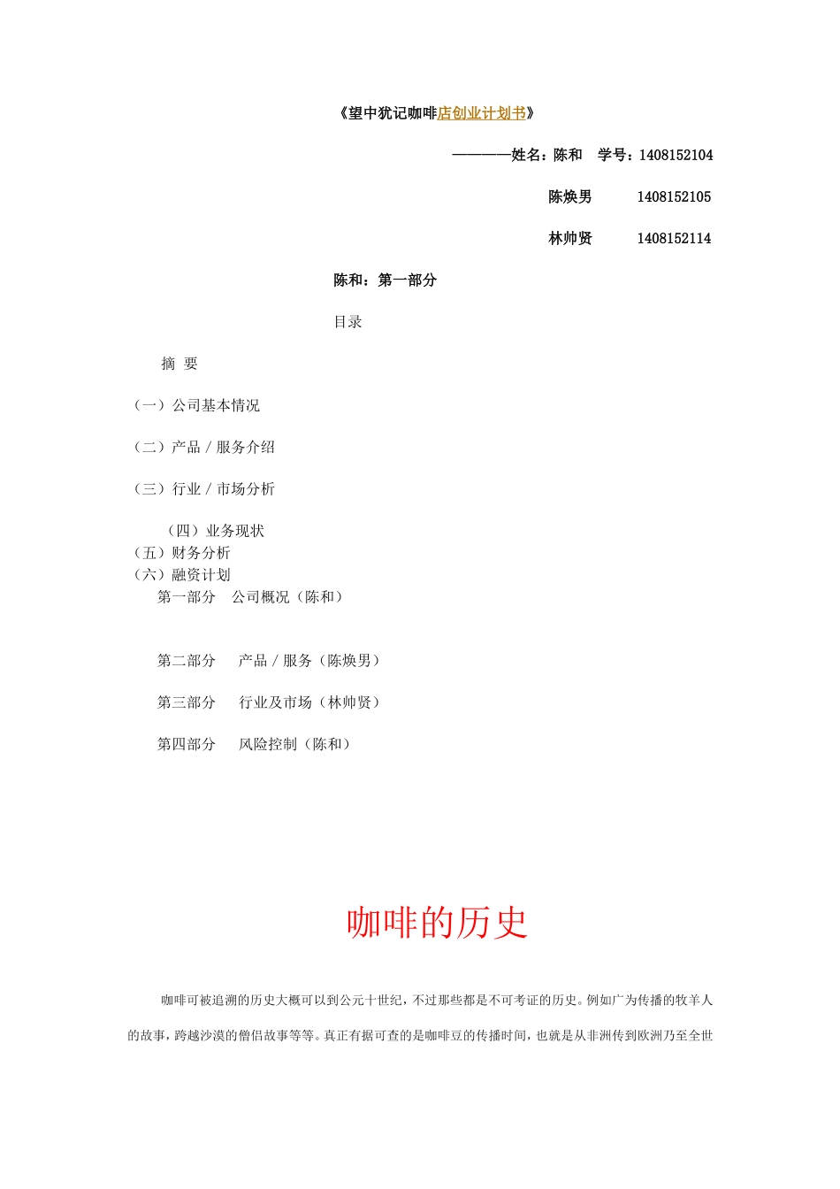 咖啡店创业计划书_第1页