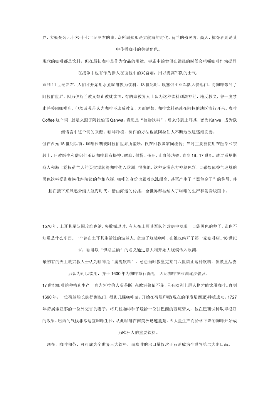 咖啡店创业计划书_第2页