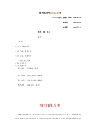 咖啡店创业计划书