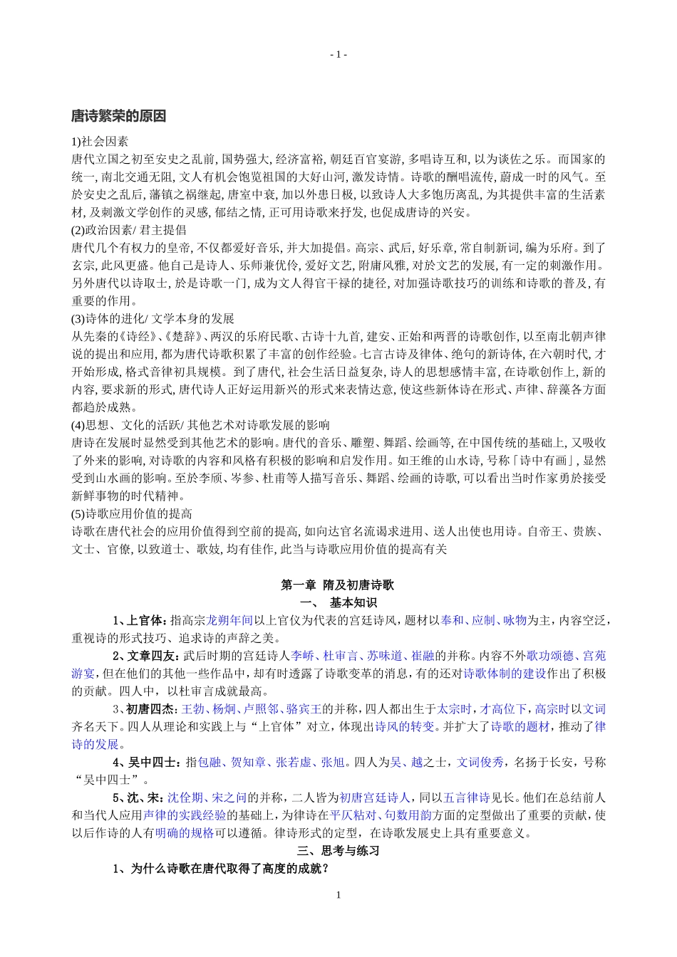 唐代文学习题及答案_第1页