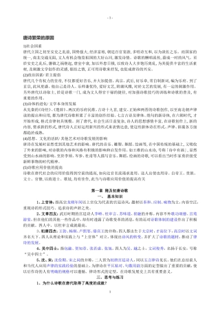 唐代文学习题及答案