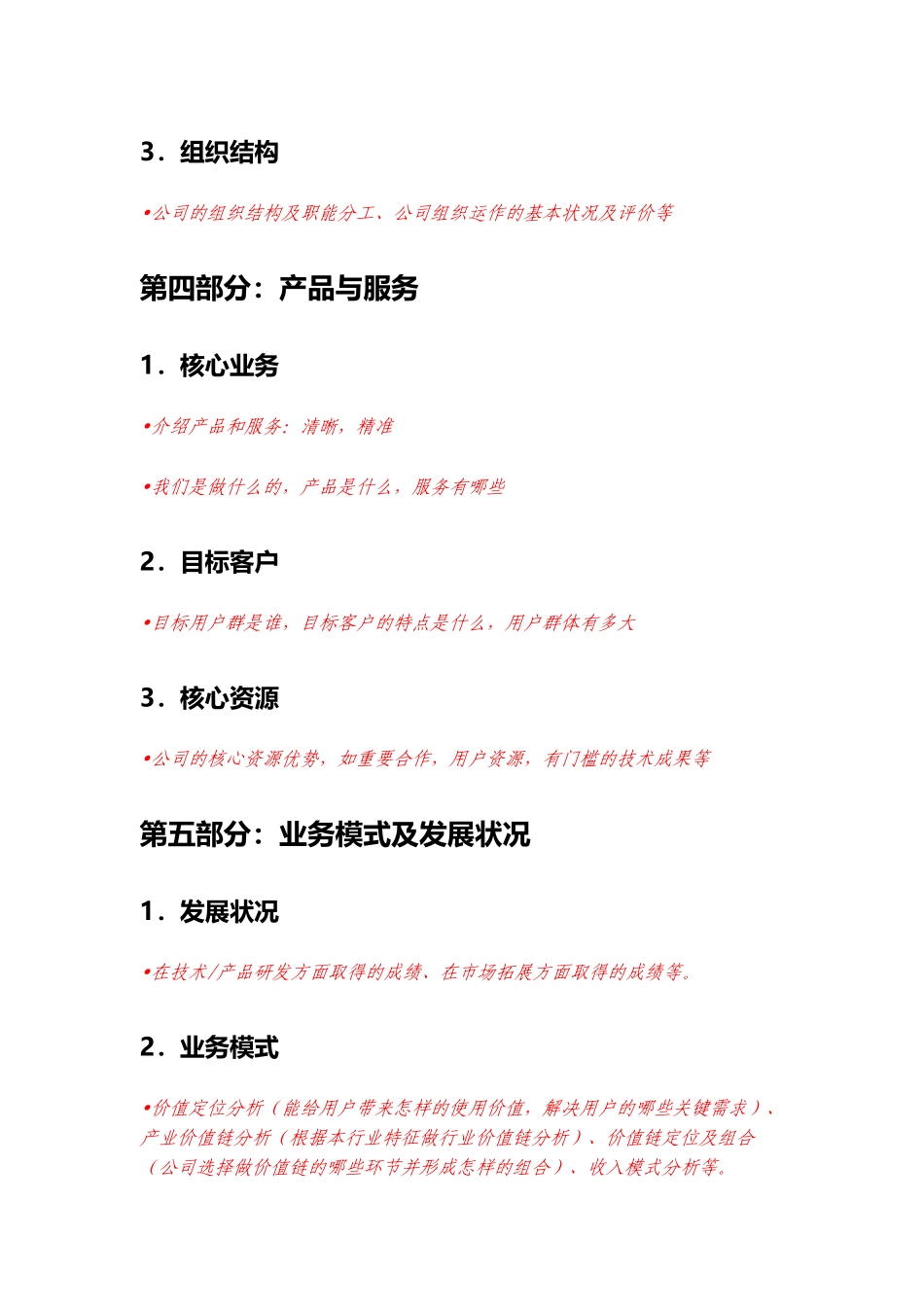 商业计划书简易框架模板_第2页