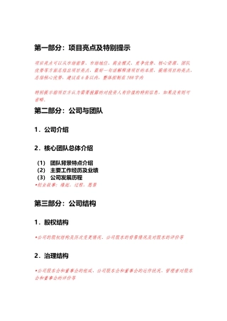 商业计划书简易框架模板