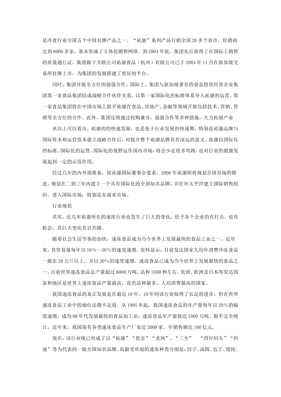 品牌案例速冻食品的国际标准之路_第2页