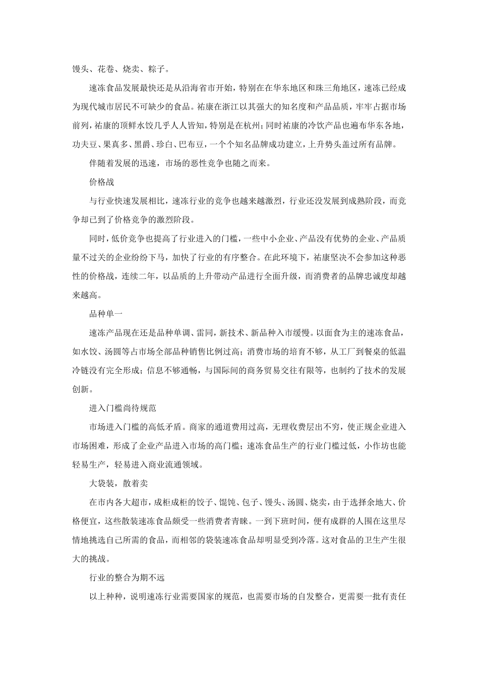 品牌案例速冻食品的国际标准之路_第3页