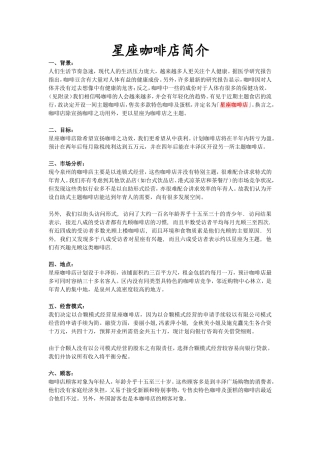 咖啡店创业计划书--2