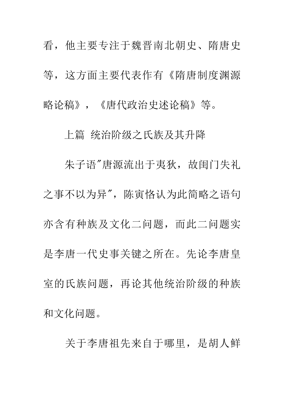 唐代政治史述论稿读后感_第2页