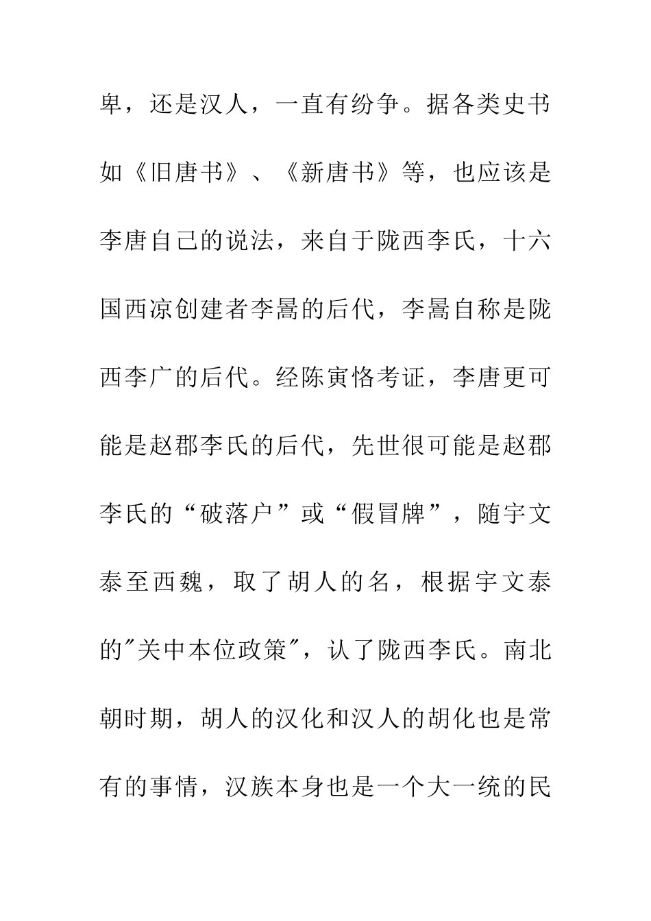 唐代政治史述论稿读后感_第3页