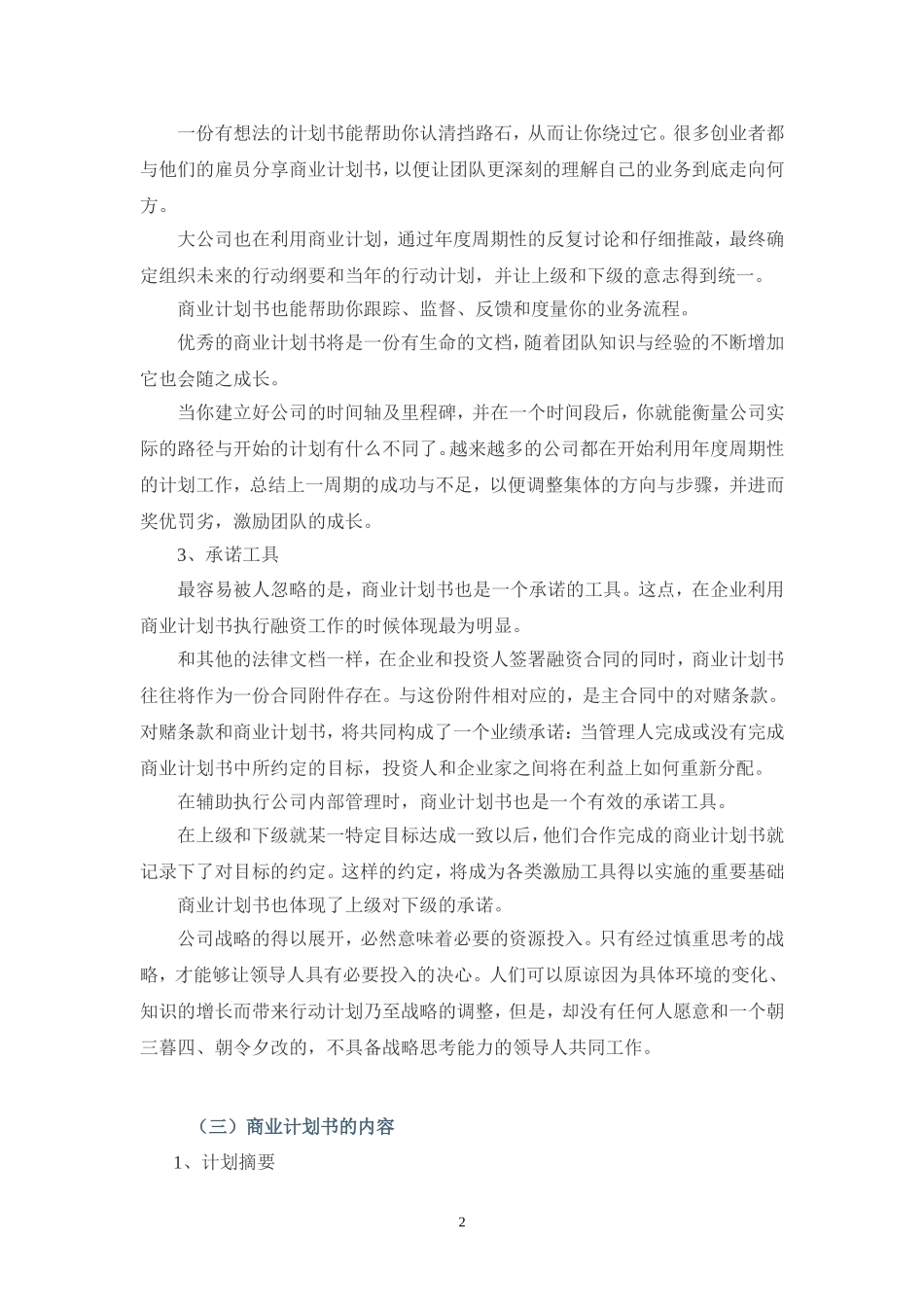 商业计划书介绍(完整版附范例)_第2页