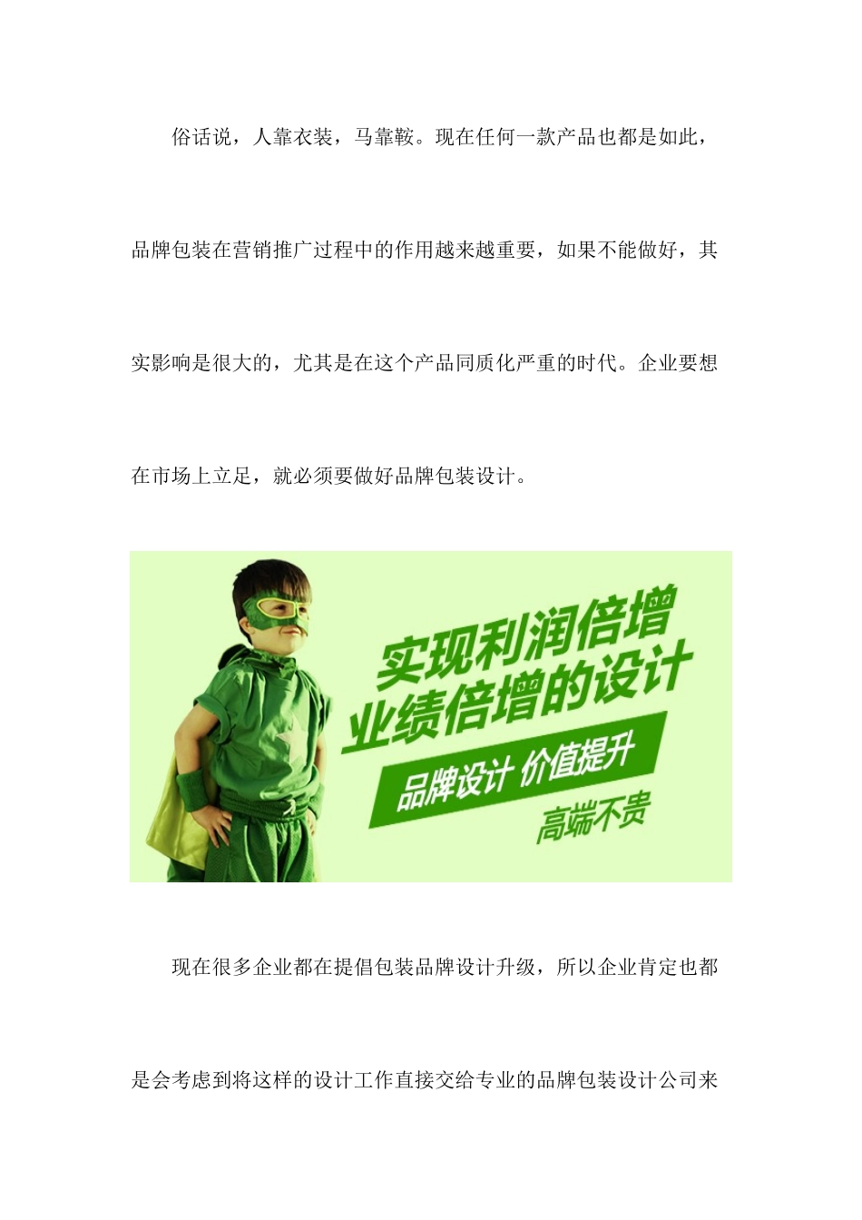 品牌包装设计对企业的重大意义_第1页