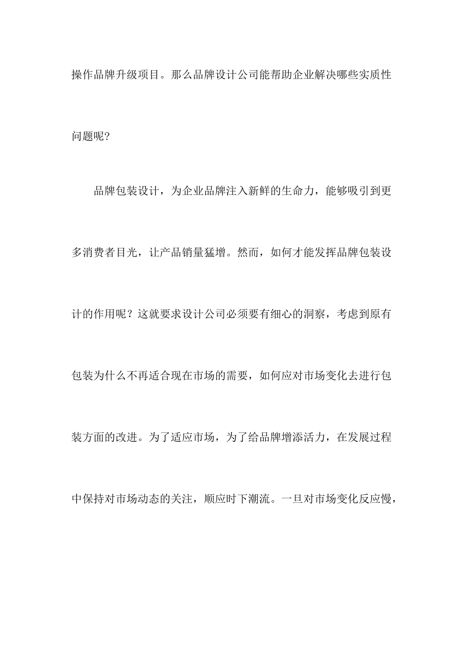 品牌包装设计对企业的重大意义_第2页