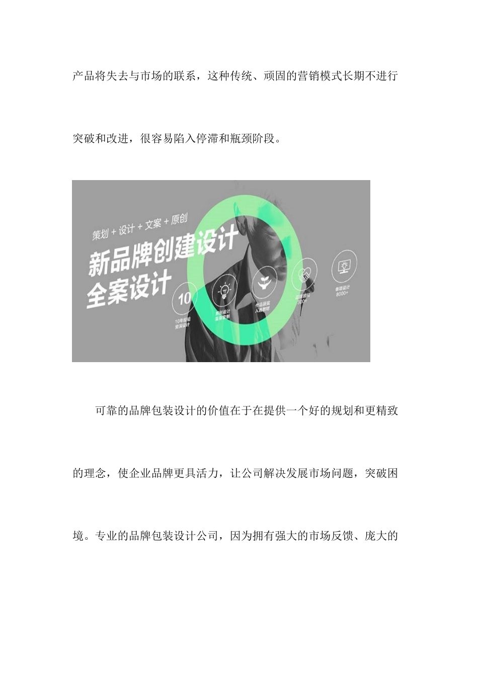 品牌包装设计对企业的重大意义_第3页