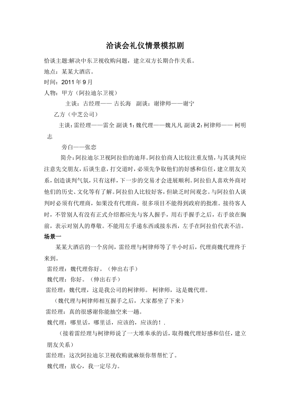 商务礼仪—洽谈会_第1页