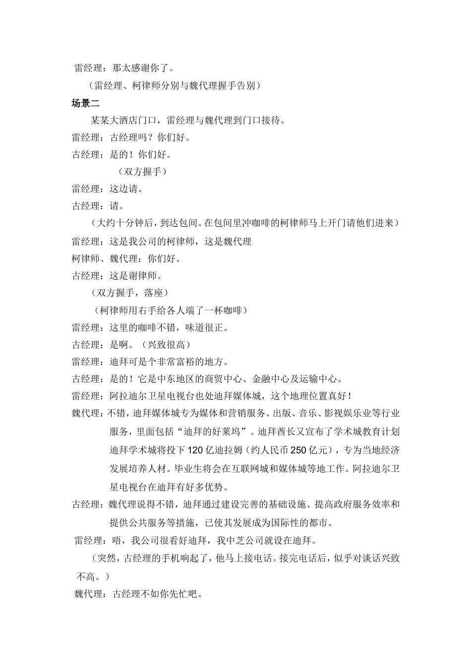 商务礼仪—洽谈会_第2页