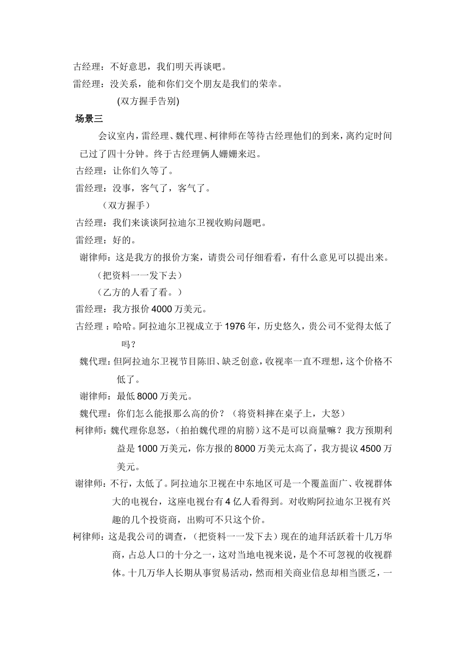 商务礼仪—洽谈会_第3页