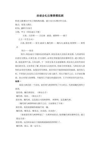 商务礼仪—洽谈会