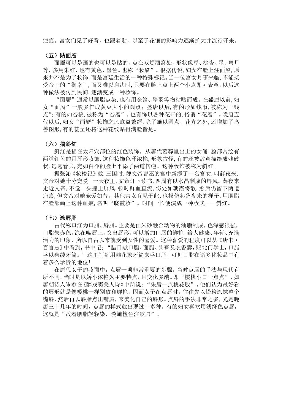唐代妆容知识点讲解整理_第3页