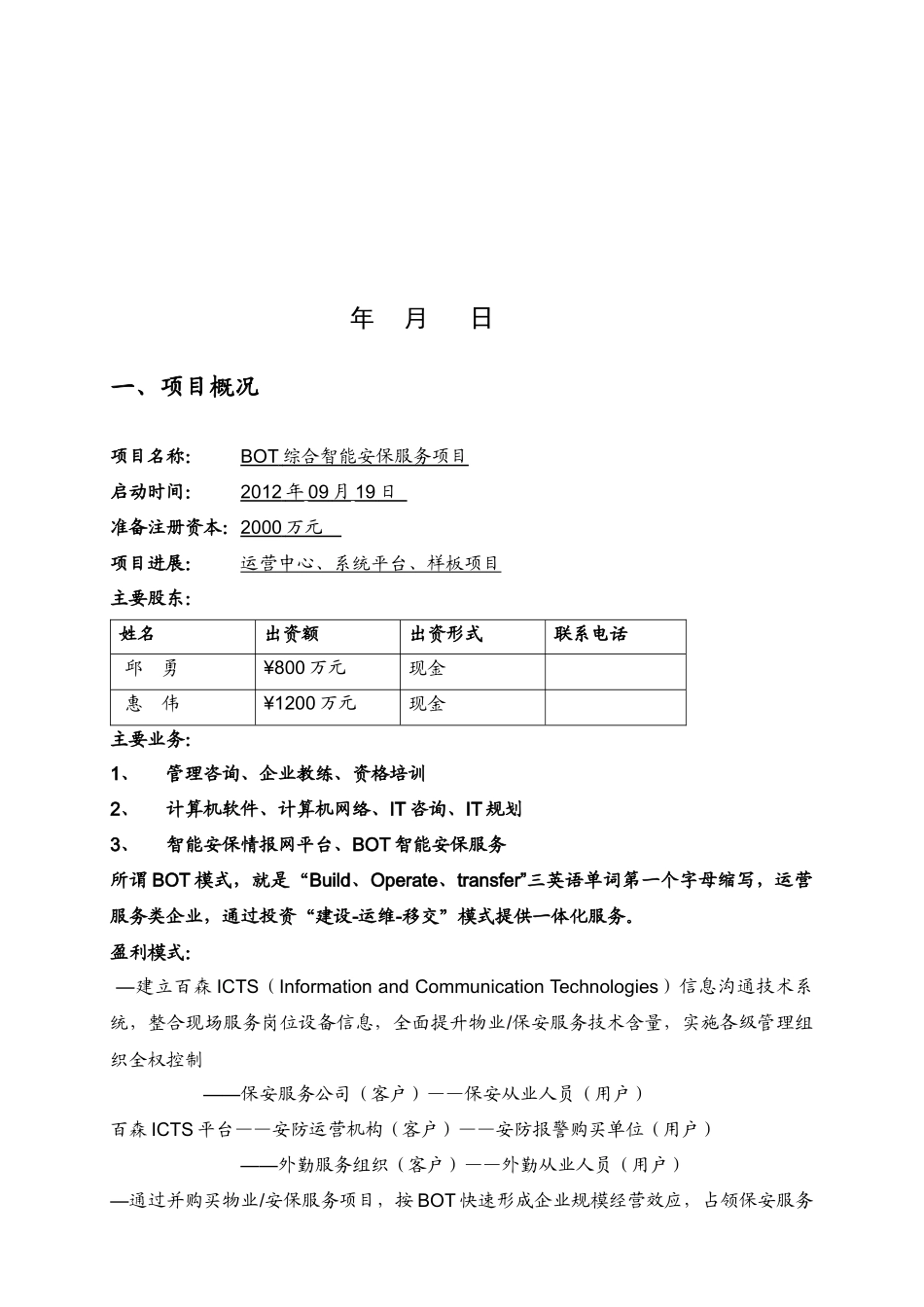 商业计划书模板(同名5530)_第2页