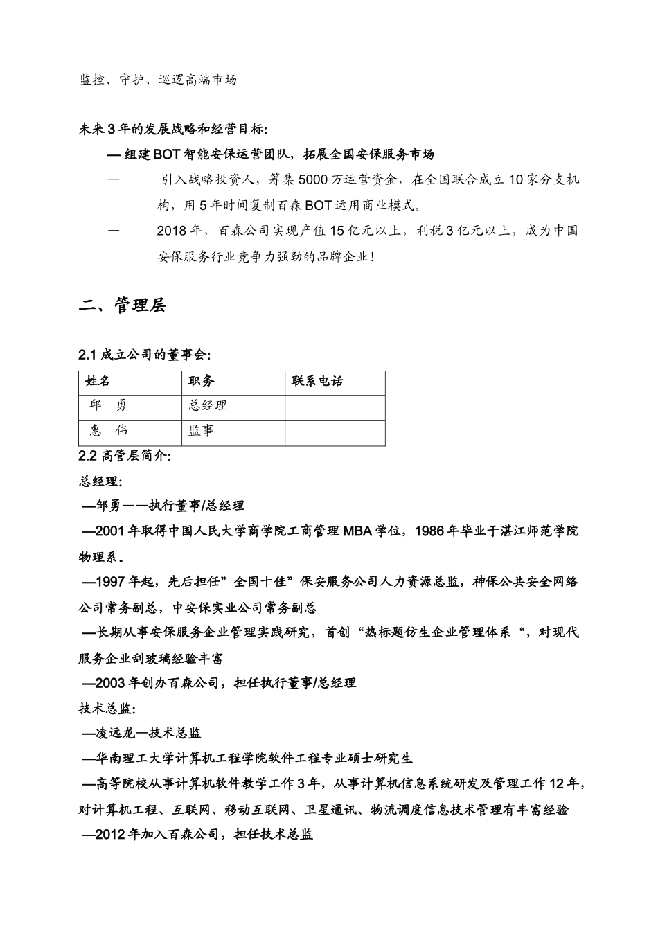 商业计划书模板(同名5530)_第3页