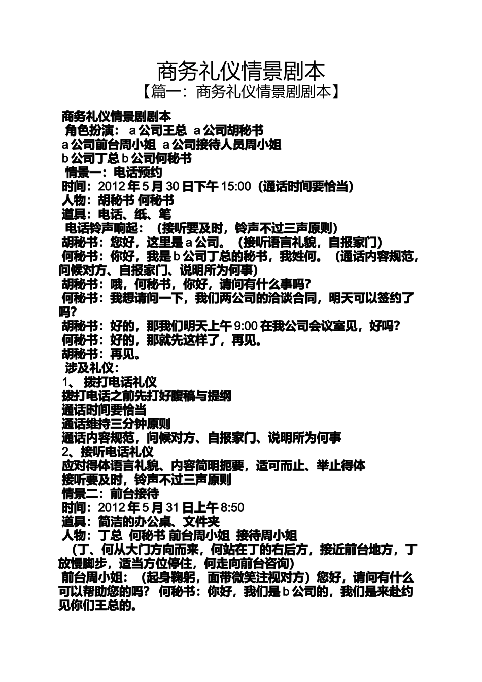 商务礼仪情景剧本_第1页