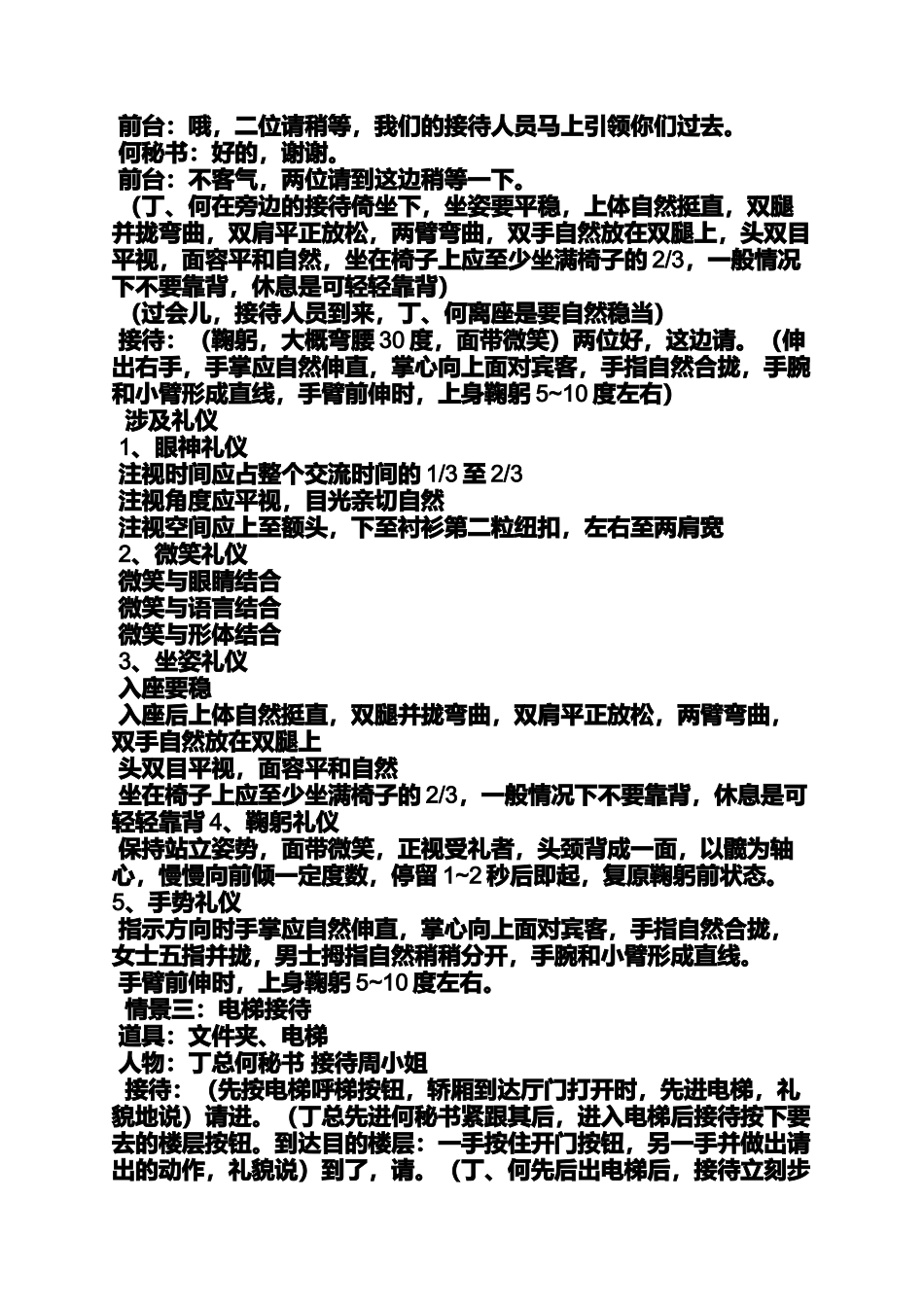 商务礼仪情景剧本_第2页