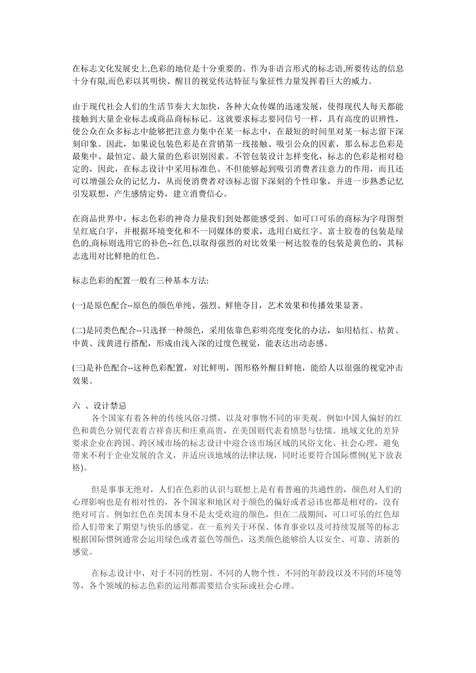 品牌标识中颜色的应用_第1页