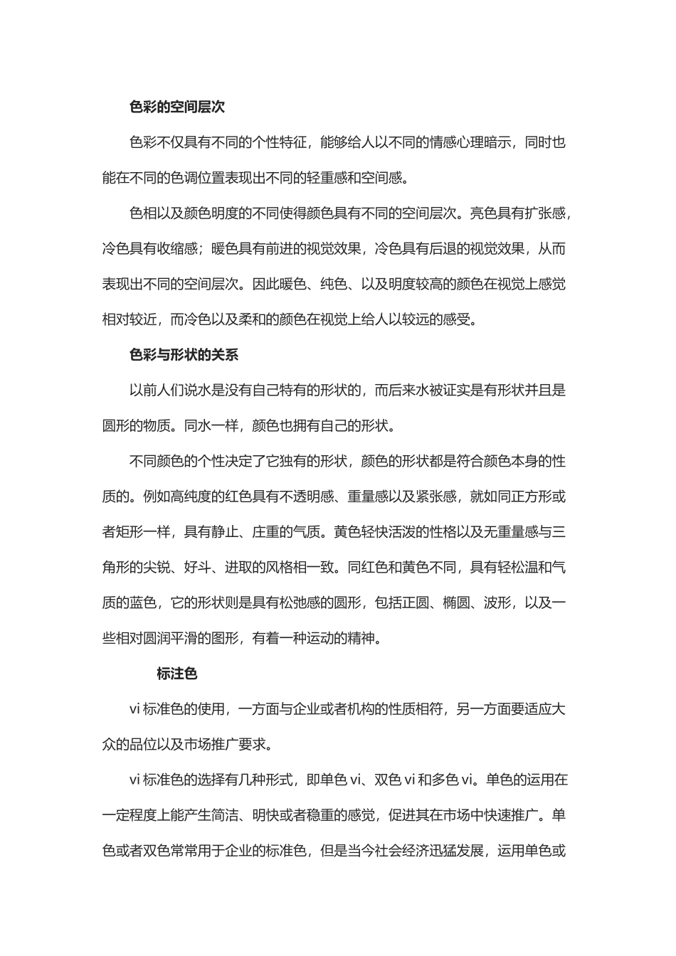 品牌标识中颜色的应用_第3页