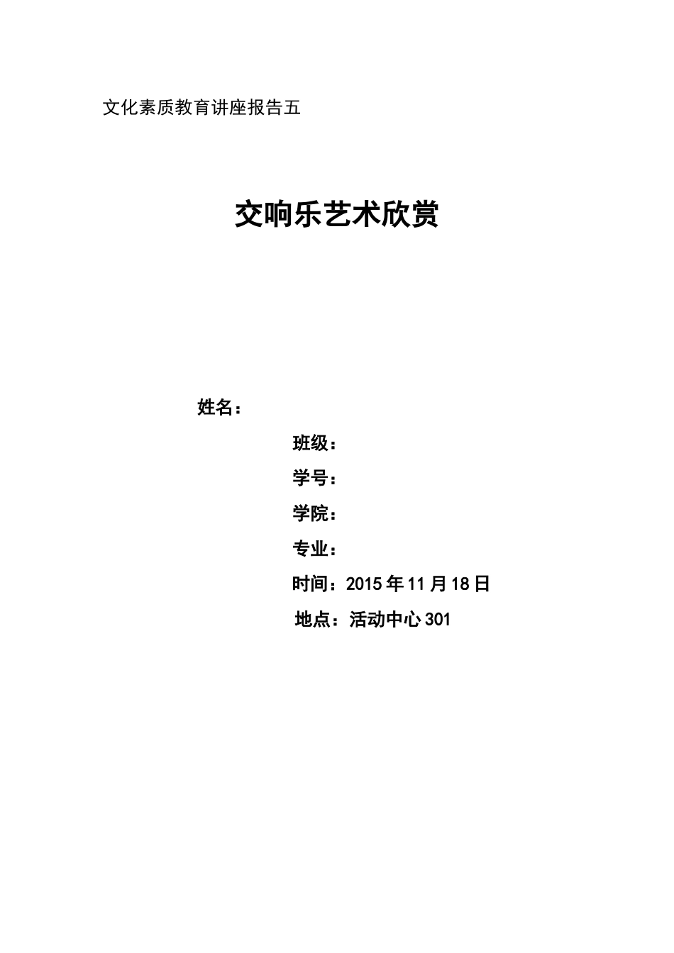 哈工大文化文化素质讲座报告5_第1页