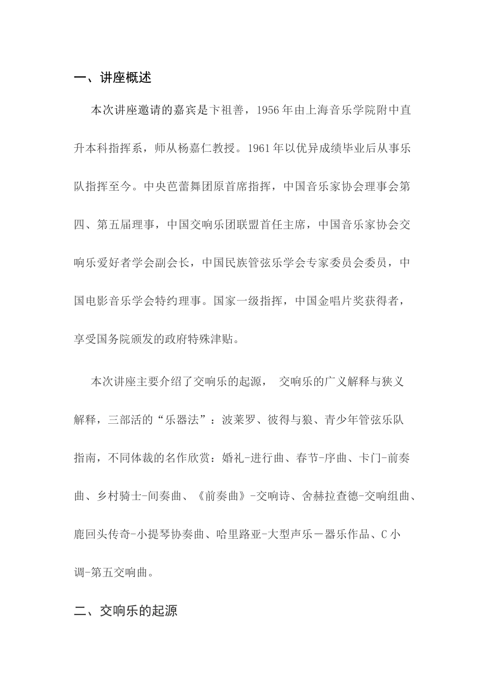 哈工大文化文化素质讲座报告5_第2页