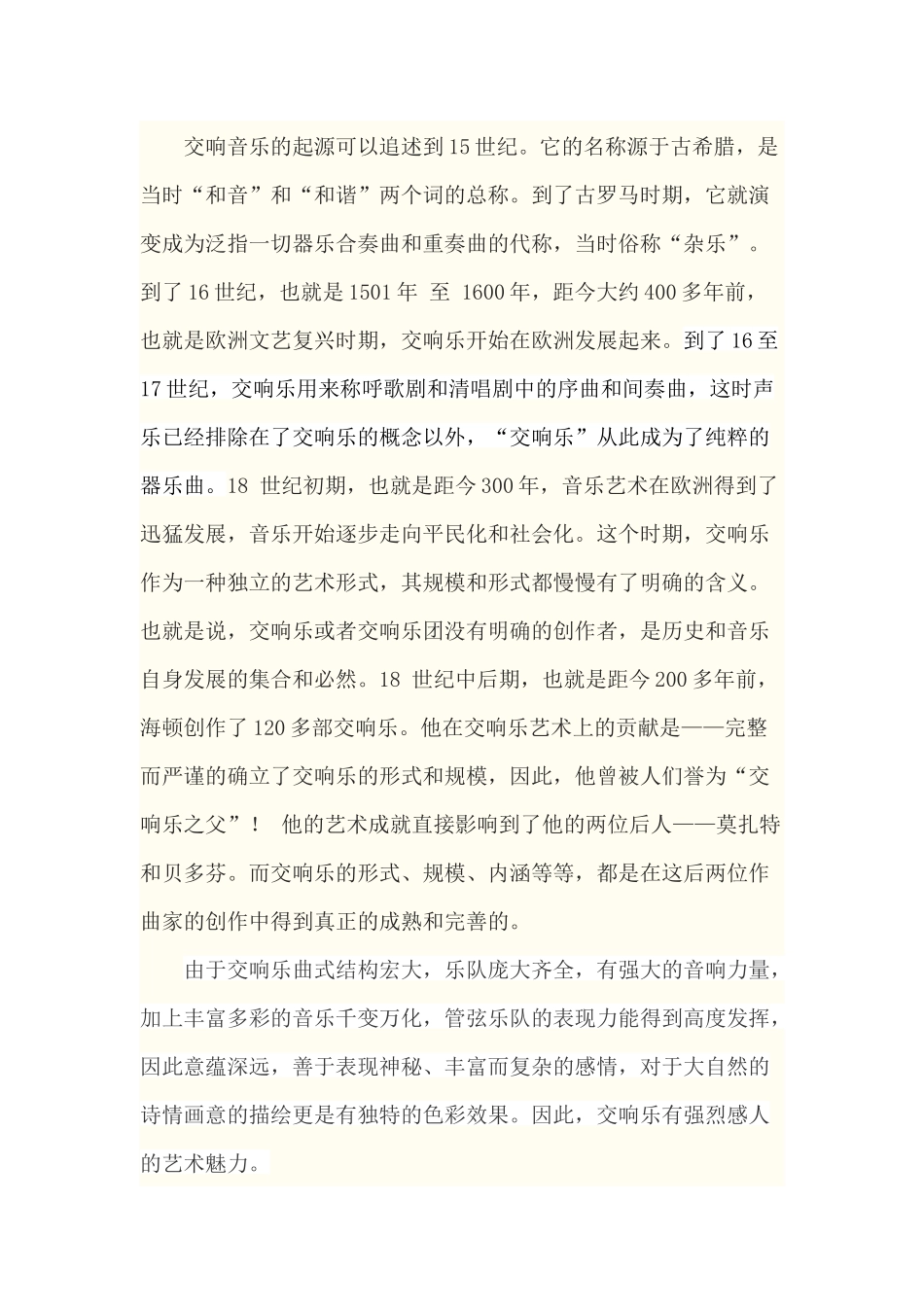 哈工大文化文化素质讲座报告5_第3页