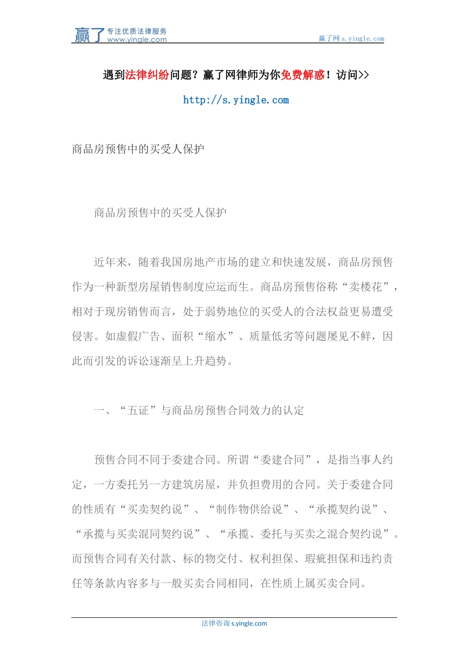 商品房预售中的买受人保护_第1页