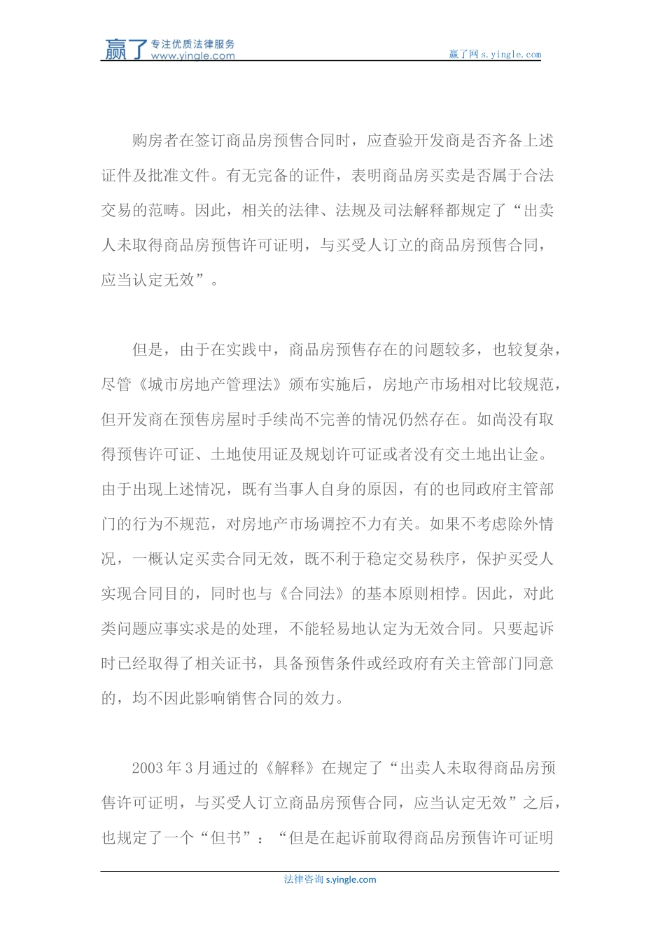 商品房预售中的买受人保护_第3页