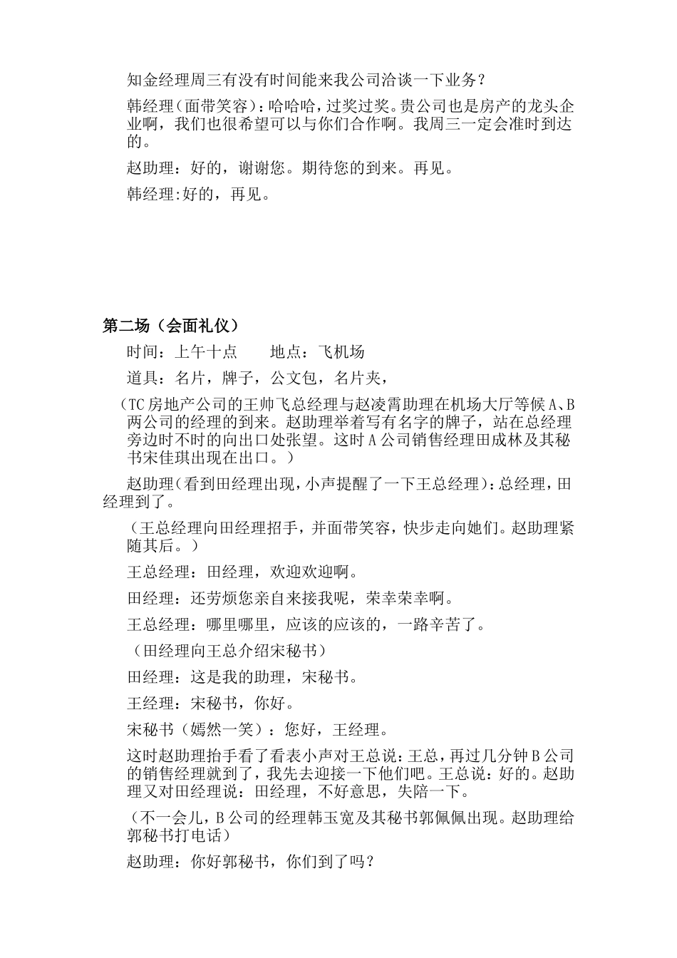 商务礼仪情景剧本—王帅飞_第2页
