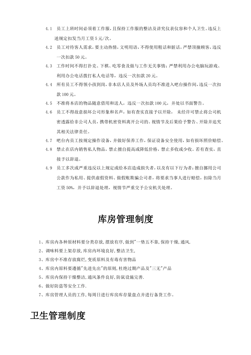 咖啡店管理制度(1)_第2页