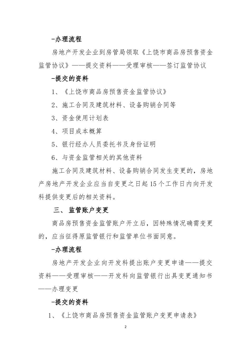 商品房预售资金监管流程_第2页