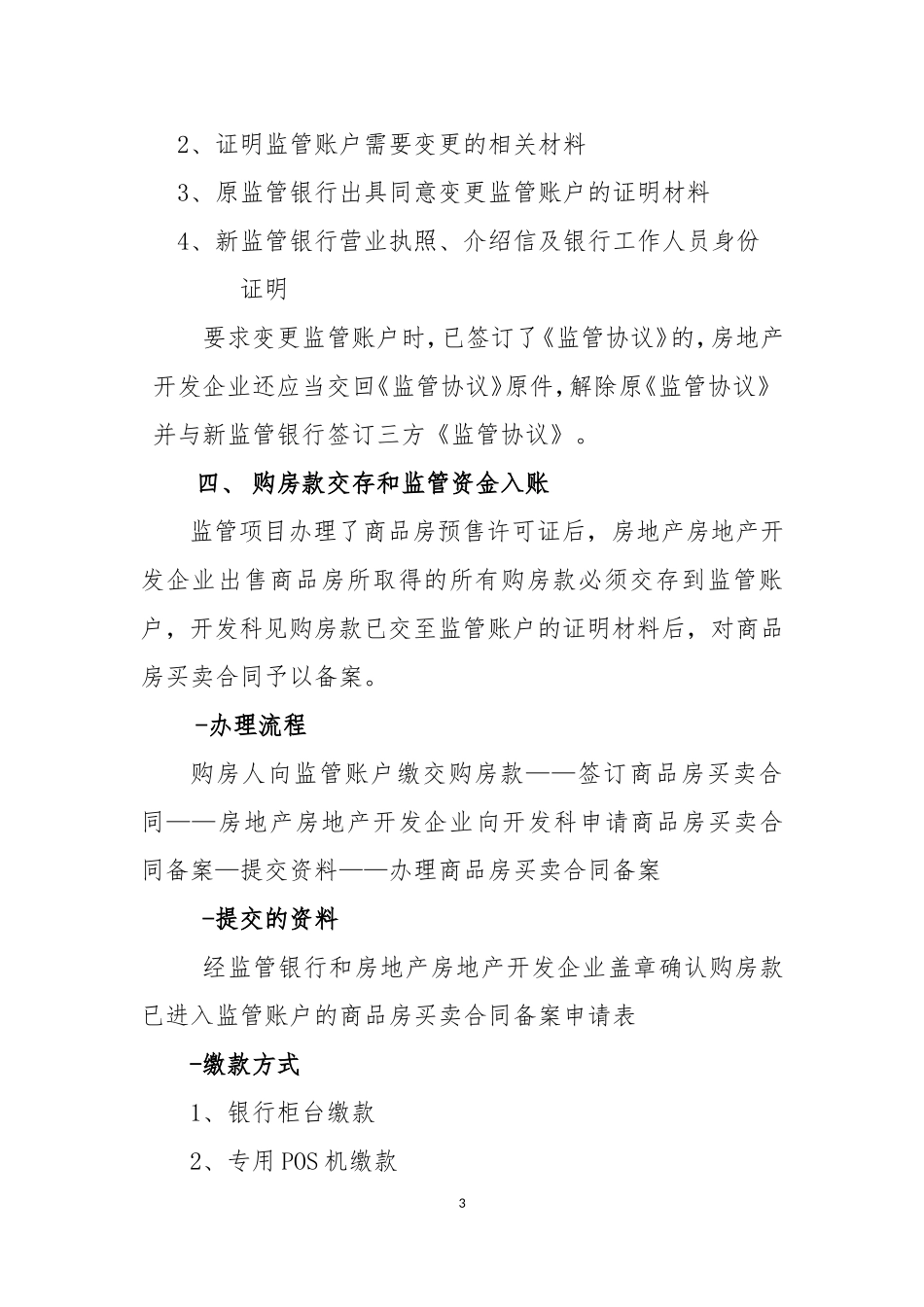 商品房预售资金监管流程_第3页