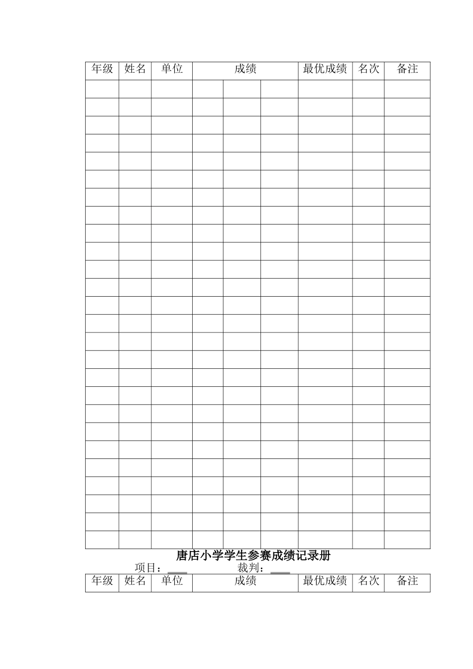 唐店小学学生参赛成绩记录册_第2页