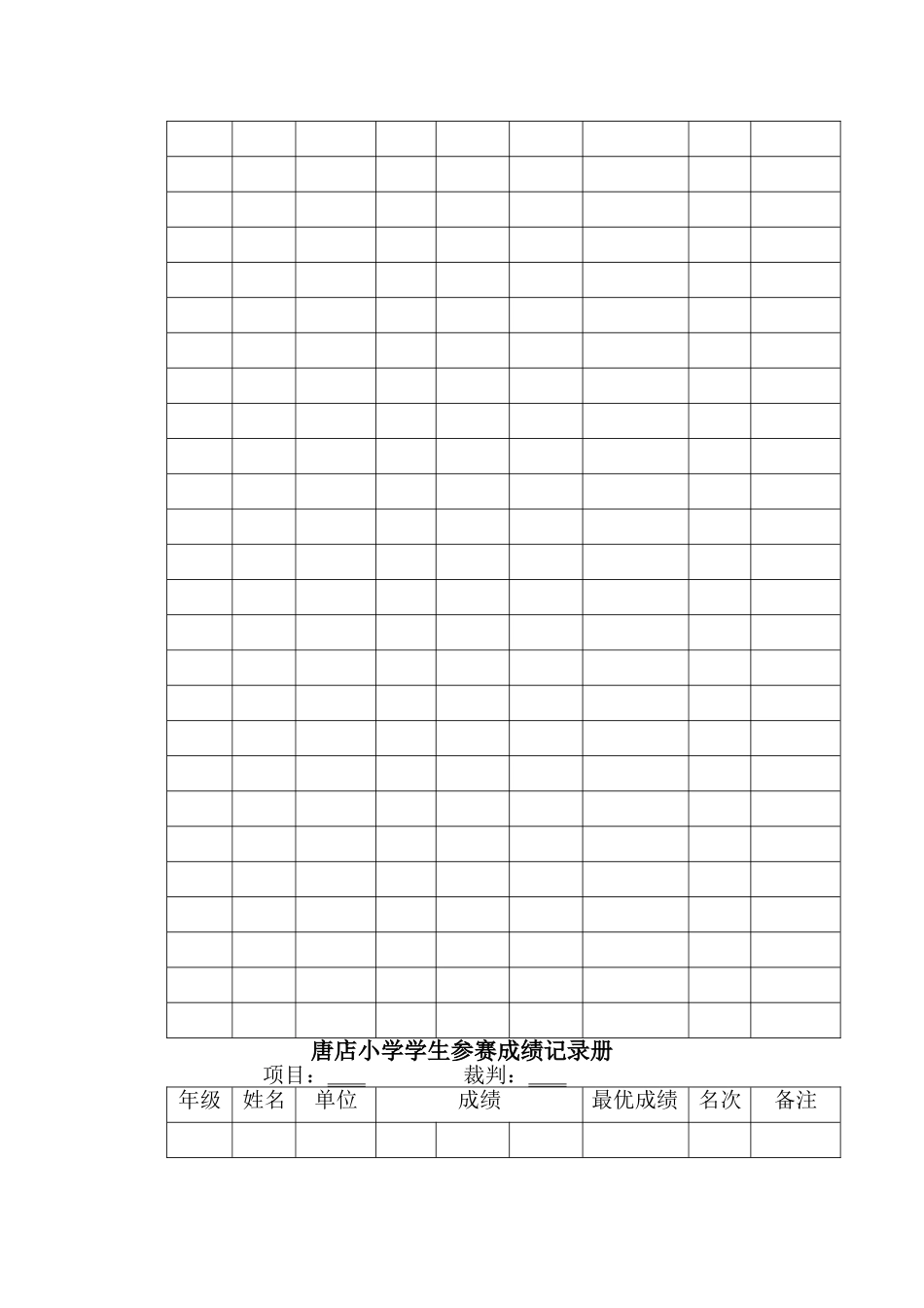唐店小学学生参赛成绩记录册_第3页