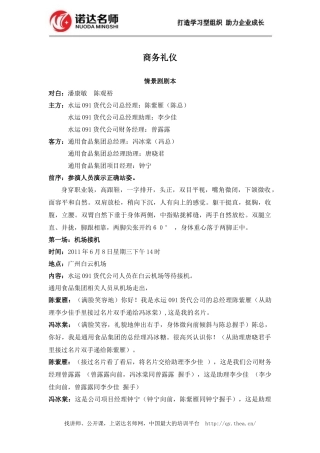 商务礼仪情景剧剧本