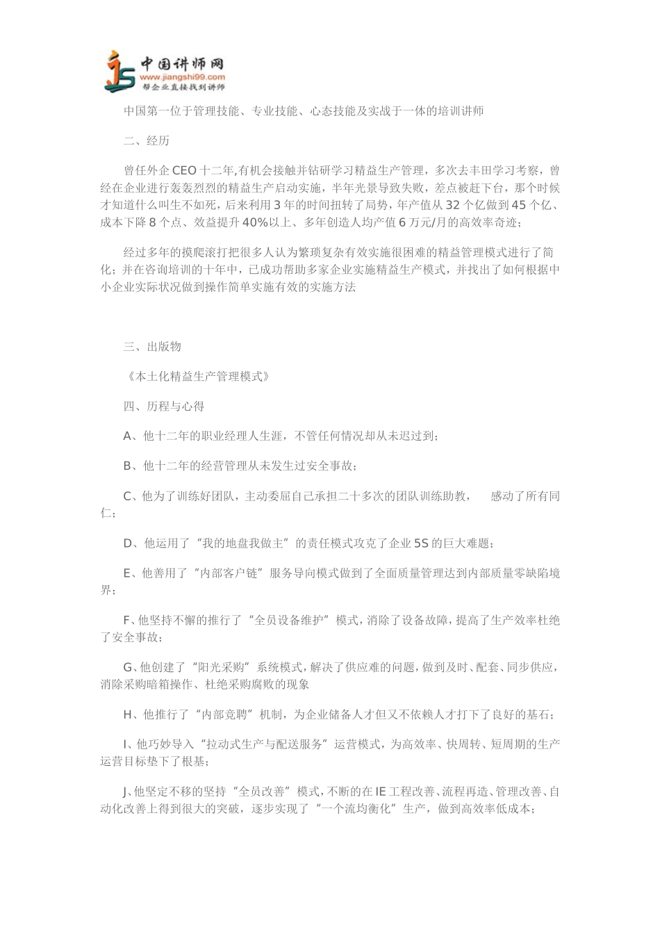 唐发德简介-唐发德简历-中国讲师网_第2页