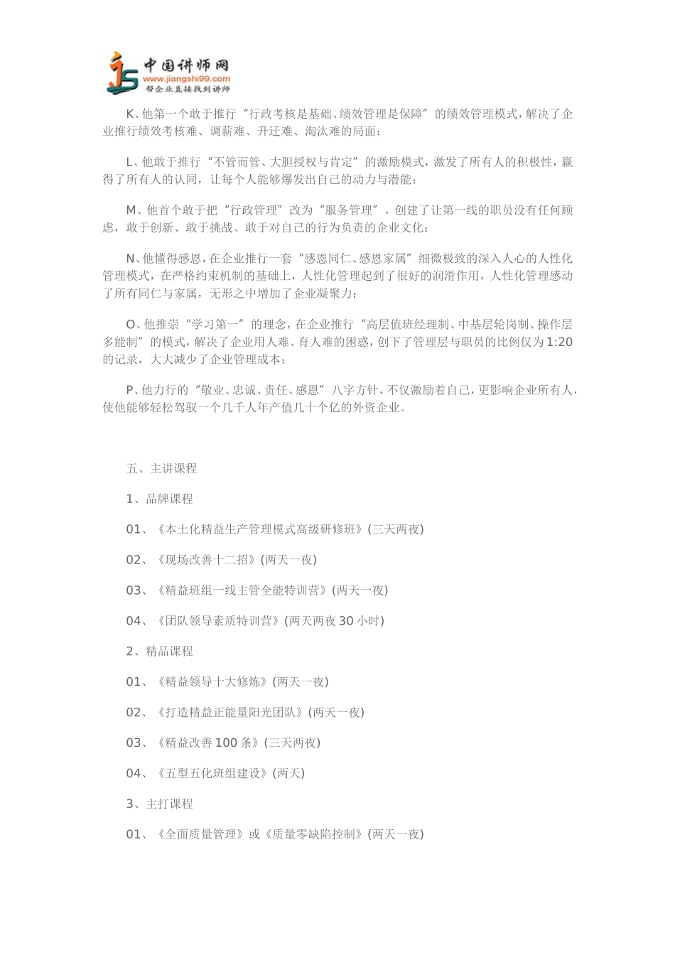 唐发德简介-唐发德简历-中国讲师网_第3页