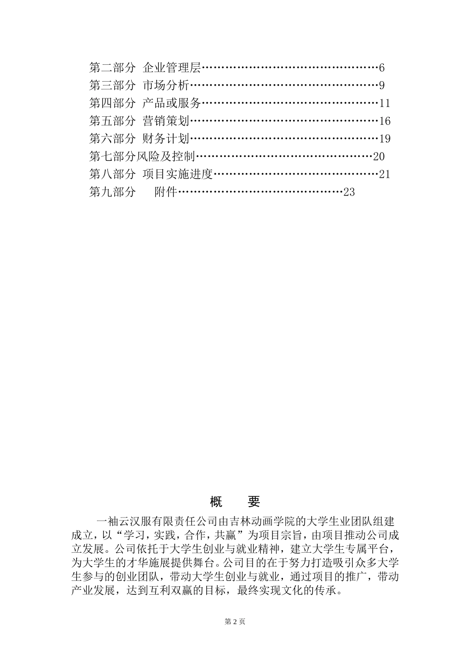 商业计划书模板(同名18604)_第2页