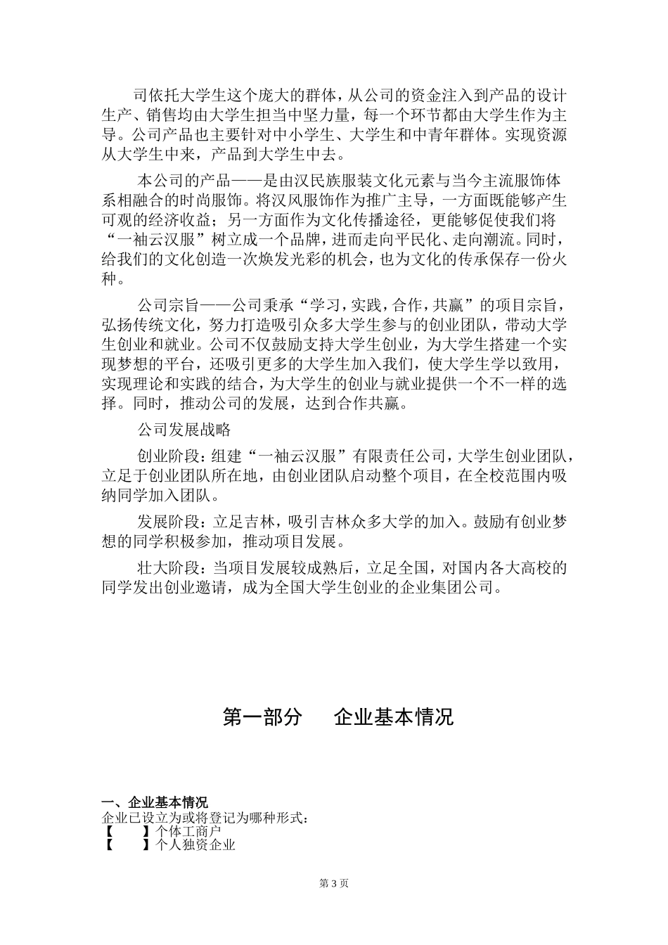 商业计划书模板(同名18604)_第3页